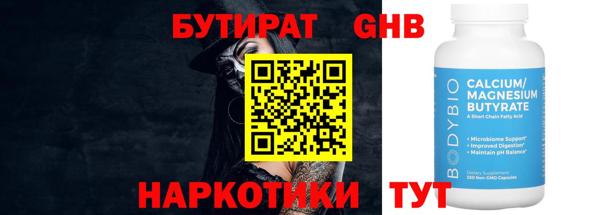 Бутират вода  Вход с VPN  Арзамас 
