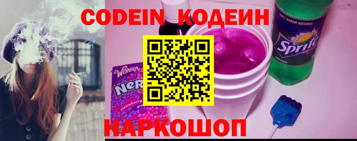 Арзамас  Кодеиновый сироп Lean напиток Lean (лин)  Кодеиновый сироп Lean напиток Lean (лин)  Вход с VPN 