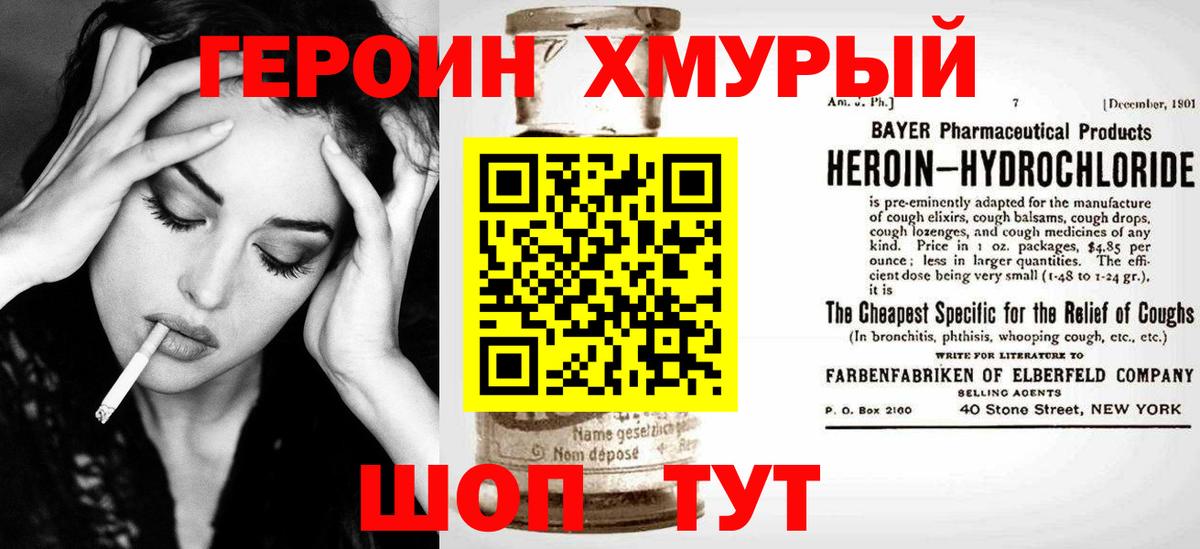 ГЕРОИН VHQ Арзамас