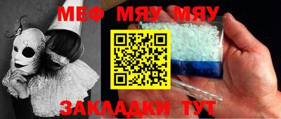 меф Краснокаменск